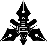 浜松北高語録集ロゴ